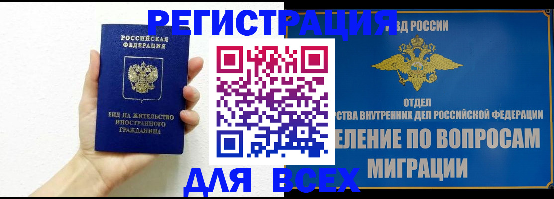 купить прописку в Мценске